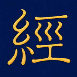 Sutra 佛經 App Icon
